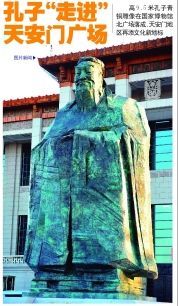 谢勇：天安门的孔子像与曲阜的基督教堂