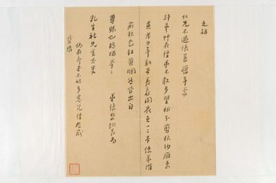 雅鉴真赏说尺牍 上海图书馆藏明清名家书信散记