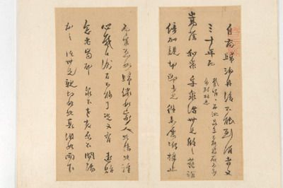 图三：毛奇龄尺牍