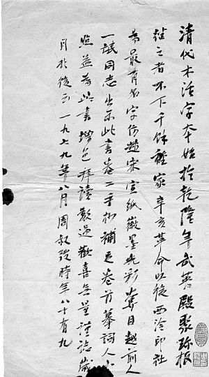 自庄严堪善本书影面世(图)