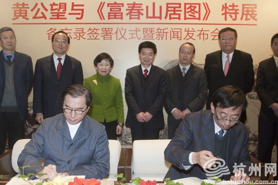 两岸黄公望与富春山居图特展备忘录在富阳签署