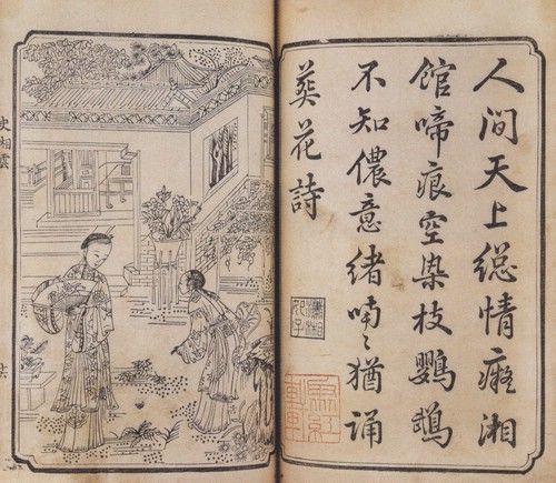 乾隆56年萃文书屋活字本《红楼梦》