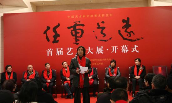 任重道远：中艺院美术研究所首届艺术大展开展