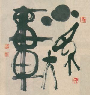 唐双宁书法作品