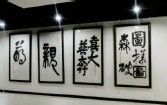 网络流行语书法