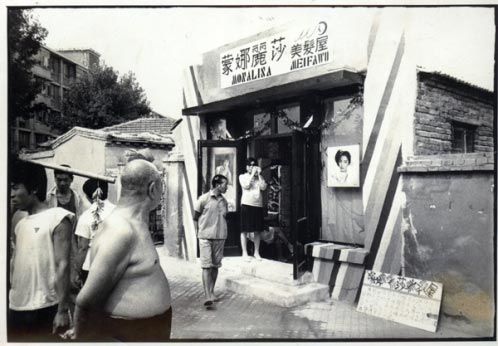 《北京三里屯》85年 王文澜摄