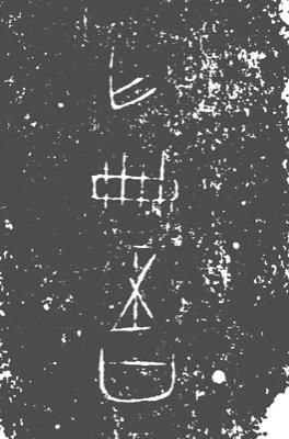 甘肃古代书法与敦煌风
