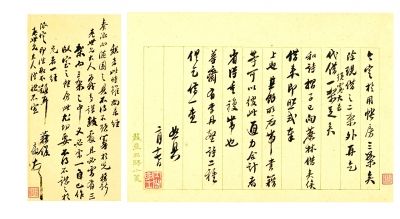 翁方纲手札 资料照片