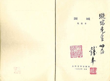 藏书家傅璇琮与宁波天一阁(图)