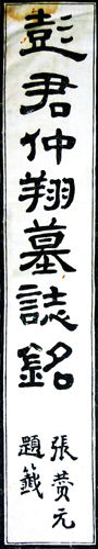 张赞元题签