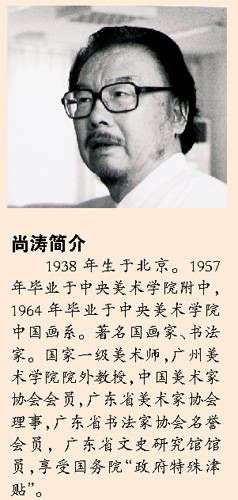 尚涛简介