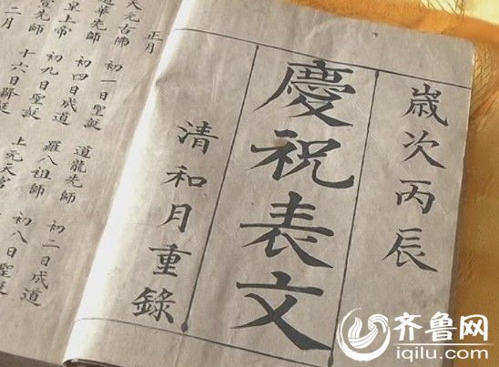 即墨惊现“天书” 系八国侵华时宫中流出