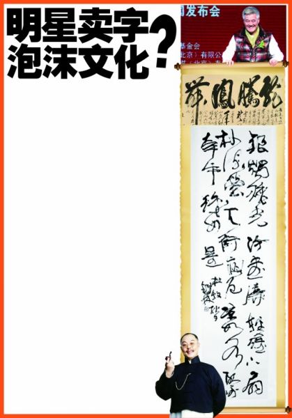 赵本山书法拍出92万天价 专家认为没内涵