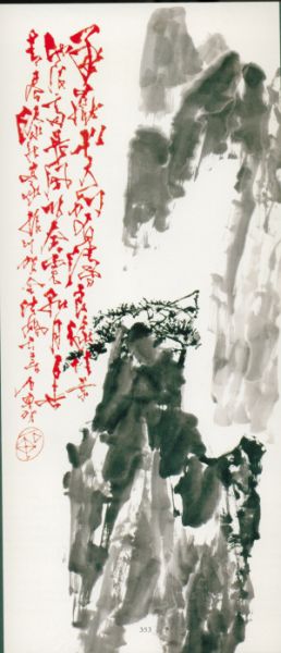 石鲁佳作贺爱徒良缘(图)