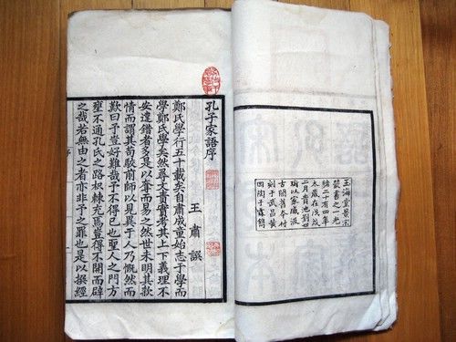 玉海堂刊《孔子家语》。