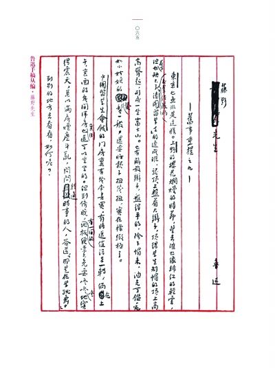 鲁迅的手迹：千古文章魏晋书法