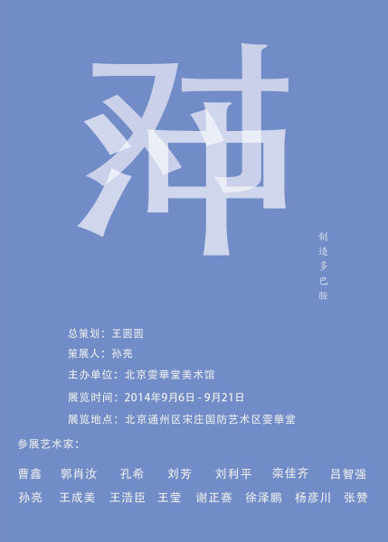 《制造多巴胺》系列展览之《对冲》将举办