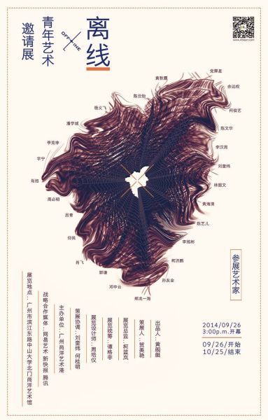 青年艺术邀请展离线在广州举行