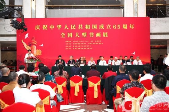 中国书画艺术家协会举办庆祝建国65周年书画展