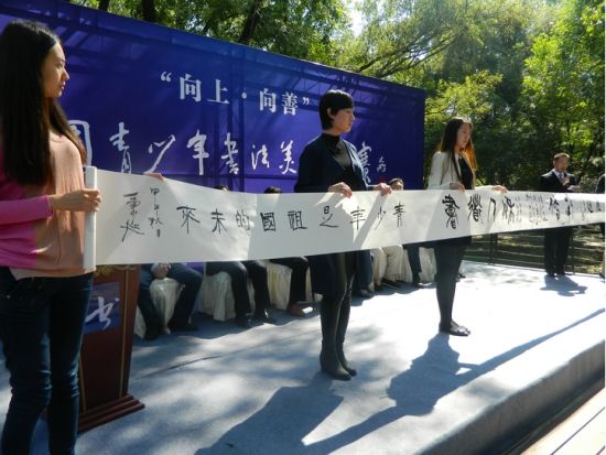 中国青少年书法美术大赛推进会仪式现场