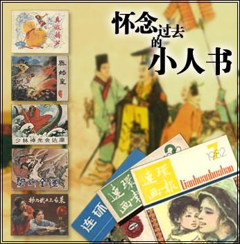 一套十来万元 小人书价格竟然堪比古籍