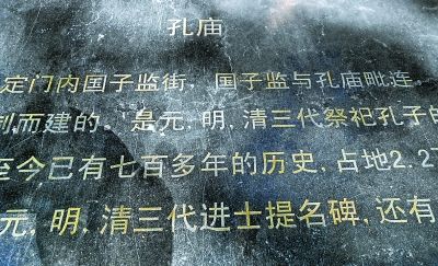 题名碑变提名碑：文物古迹中为何错字连篇