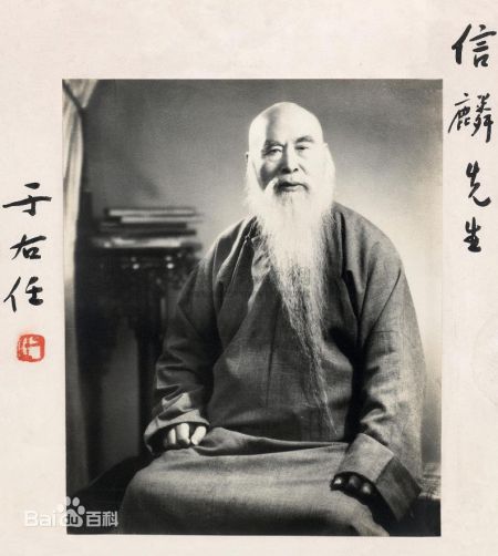 革命先驱书法大师于右任