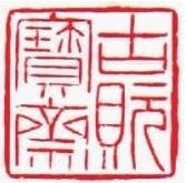 ■　沈觉初