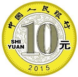 2015年贺岁普通纪念币公告发行：设计出彩亮点多