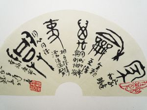扇面收藏渐抬头 名家作品受推崇