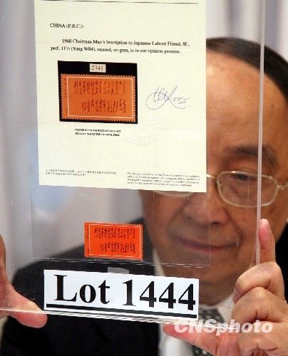 资料图：图为一件未发行的1968年毛主席给日本工人题词8分邮票。 中新社发 洪少葵 摄