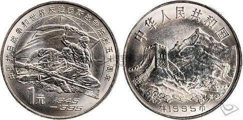 回顾抗日战争胜利50周年金银纪念币