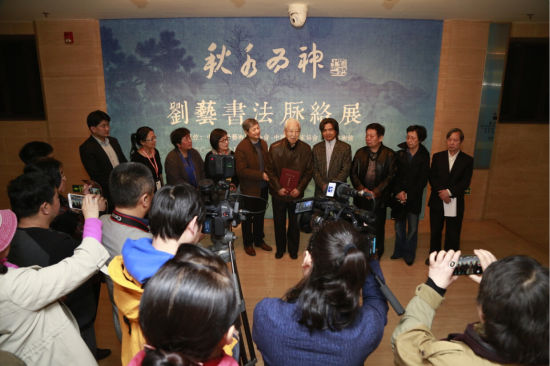 中国美术馆举行刘艺书法作品捐赠仪式