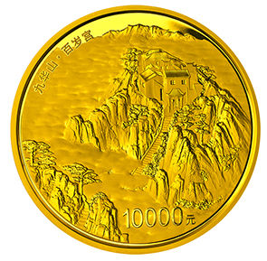 鉴赏中国佛教圣地(九华山)百岁宫1公斤金币
