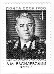 苏军元帅华西列夫斯基邮票