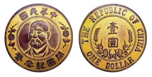袁世凯像红铜鎏金呈样币鉴赏(图)