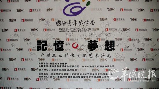 广州本土影像文化沙龙