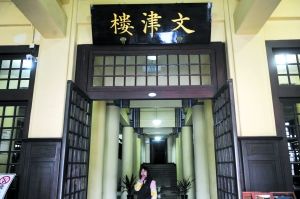 文津楼入口处。如今普通古籍阅览室的读者在夏季最多。