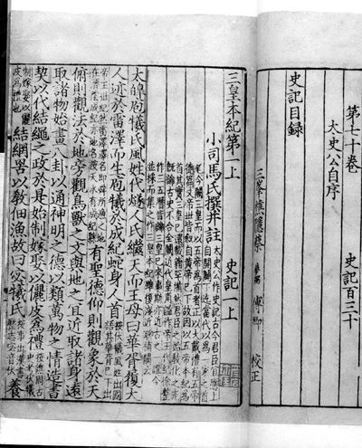 宋刻二家注本《史记》善本掌故谈(图)