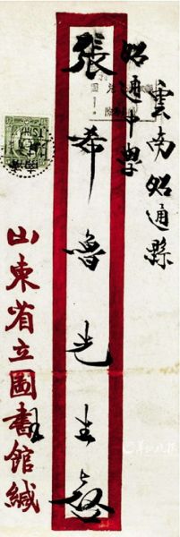 这件“王献堂致张希鲁信札三函八通附著述”，拍出了7.7万元的高价