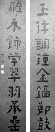 宗彝创作的书联以3.2万元成交。本报记者 倪娜 翻拍