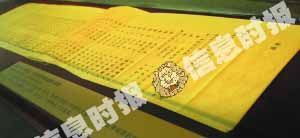 清代广东三状元之一庄有恭考中状元的小金榜。