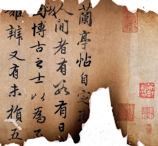 现藏日本的赵孟?《兰亭序十三跋》残本。