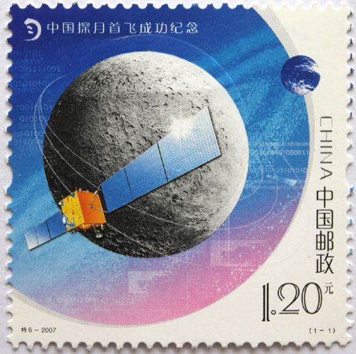 “探月”邮票