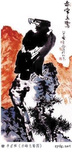 李苦禅作品《赤峰立鹜图》