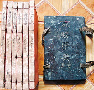 图2《康?字典(增篆)》