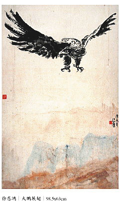 徐悲鸿《大鹏展翅》亮相春拍(图)