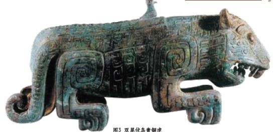 图3 双尾伏鸟青铜虎