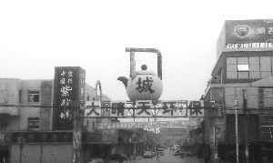 宜兴紫砂城。快报记者 陈超 摄