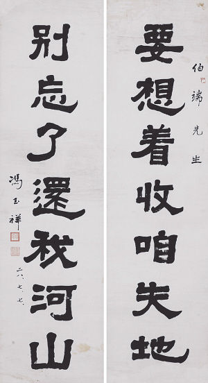 辛亥百年翰墨留芳韵